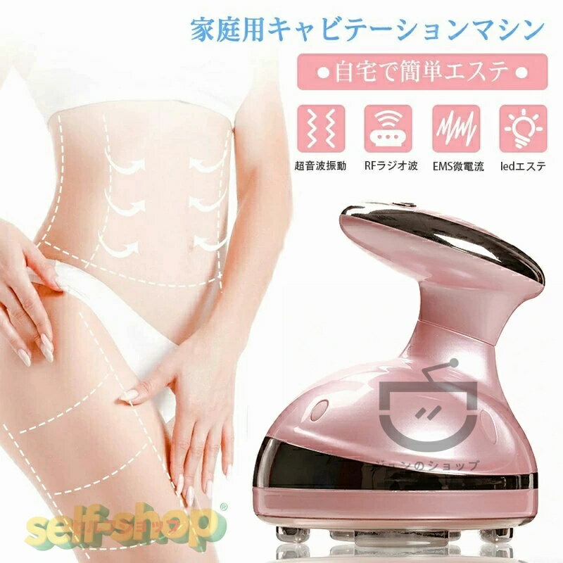 商品名 ems 美顔器 美肌 痩身美顔器 RFラジオ波 温熱機能 EMS微電流 イオン導入 振動マシン 家庭用キャビテーション キャビスタイル 光エステ ダイエット セルライト 超音波 エステサロン ボディ専用 ボディケア1台多機能 送料無料 商品 商品名：キャビテーション 商品サイズ：100*80*25mm 定格電圧 :5V 充電式 :USBケープル ホワイト 商品特徴 ?【キャビテーション】 キャビテーションは痩身エステサロンでも取り入れられている新技術。先端の技術を、自宅でじっくり行って確実なメリハリボディを手に入れることができるのです、お肌を振動させるトリートメントです。凝り固まって落ちにくいお肉やデコボコ肌にアプローチします。 微細な超音波振動で、落としにくい頑固なお肉やデコボコ肌に効率よくアタックするエステで人気の引き締めケア。短時間で結果が出やすいからとにかく人気。 ??【超音波&LED光】 超音波は皮膚の深層を貫いて、表層の皮膚に対して傷つけることをもたらすことはできません。 【小型軽量】 愛らしいコンパクトサイズ設計 。手のひらにすっぽり収まるコンパクトサイズで、とっても軽量だから使い続ける負担がなし。さらに、充電式のコードレスだから場所を選ばずケアが可能！毎日続けるものだからこそ、意外と大事なことですよね。 ?【ボディ＆フェイスケア】 ボディはもちろんお顔のトリートメントにもお使いいただけます。頬や顎、おでこなど、お顔のさまざまな箇所を美容ケア。 【注意事項】 ※お客様がご利用のモニターの設定及び特性により、実際の商品とは色味が異なる場合がございます。 ・当店でご購入された商品は、原則として、「個人輸入」としての取り扱いになり、中国の広東省からお客様のもとへ直送されます。 ・一部商品は国内の提携先倉庫から配送されます。 ・個人輸入される商品は、全てご注文者自身の「個人使用・個人消費」が前提となりますので、ご注文された商品を第三者へ譲渡・転売することは法律で禁止されております。 ・国外から配送される商品は、通関時に関税・輸入消費税が課税される可能性があります。 ・課税額はご注文時には確定しておらず、通関時に確定しますので、商品の受け取り時に着払いでお支払いください。詳細はこちらご確認下さい。 ・国内配送の商品は国内でのお買い物と同じく消費税が発生いたします。関税はかかりません。商品名 ems 美顔器 美肌 痩身美顔器 RFラジオ波 温熱機能 EMS微電流 イオン導入 振動マシン 家庭用キャビテーション キャビスタイル 光エステ ダイエット セルライト 超音波 エステサロン ボディ専用 ボディケア1台多機能 送料無料 商品 商品名：キャビテーション 商品サイズ：100*80*25mm 定格電圧 :5V 充電式 :USBケープル ホワイト 商品特徴 ?【キャビテーション】 キャビテーションは痩身エステサロンでも取り入れられている新技術。先端の技術を、自宅でじっくり行って確実なメリハリボディを手に入れることができるのです、お肌を振動させるトリートメントです。凝り固まって落ちにくいお肉やデコボコ肌にアプローチします。 微細な超音波振動で、落としにくい頑固なお肉やデコボコ肌に効率よくアタックするエステで人気の引き締めケア。短時間で結果が出やすいからとにかく人気。 ??【超音波&LED光】 超音波は皮膚の深層を貫いて、表層の皮膚に対して傷つけることをもたらすことはできません。 【小型軽量】 愛らしいコンパクトサイズ設計 。手のひらにすっぽり収まるコンパクトサイズで、とっても軽量だから使い続ける負担がなし。さらに、充電式のコードレスだから場所を選ばずケアが可能！毎日続けるものだからこそ、意外と大事なことですよね。 ?【ボディ＆フェイスケア】 ボディはもちろんお顔のトリートメントにもお使いいただけます。頬や顎、おでこなど、お顔のさまざまな箇所を美容ケア。 【注意事項】 ※お客様がご利用のモニターの設定及び特性により、実際の商品とは色味が異なる場合がございます。 ・当店でご購入された商品は、原則として、「個人輸入」としての取り扱いになり、中国の広東省からお客様のもとへ直送されます。 ・一部商品は国内の提携先倉庫から配送されます。 ・個人輸入される商品は、全てご注文者自身の「個人使用・個人消費」が前提となりますので、ご注文された商品を第三者へ譲渡・転売することは法律で禁止されております。 ・国外から配送される商品は、通関時に関税・輸入消費税が課税される可能性があります。 ・課税額はご注文時には確定しておらず、通関時に確定しますので、商品の受け取り時に着払いでお支払いください。詳細はこちらご確認下さい。 ・国内配送の商品は国内でのお買い物と同じく消費税が発生いたします。関税はかかりません。
