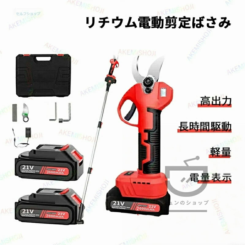 電動ハサミ 電動剪定バサミ 剪定バサミ 剪定はさみ 枝切りはさみ 剪定鋏 高枝切りバサミ 高枝切りはさみ 切断直径0-75mm ガーデニング 0.8kg 庭木/枝切り/果樹用　長い枝切り太い枝 軽量 枝切り鋏 剪定ばさみ 伸縮1.3～2.5m　LCDディスプレイ 切断回数と残量表示ディスプレー