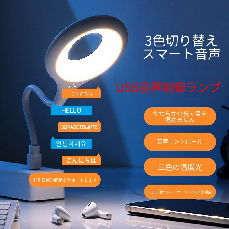 乐天商城 - 2026 新作 音声制御 LED ナイトライト 3 色切り替え 目に優しい スマート音声ライト ミニ卓上ライト 持ち運び便利 寝室 寮 ベッドサイド インテリア照明2 個セット