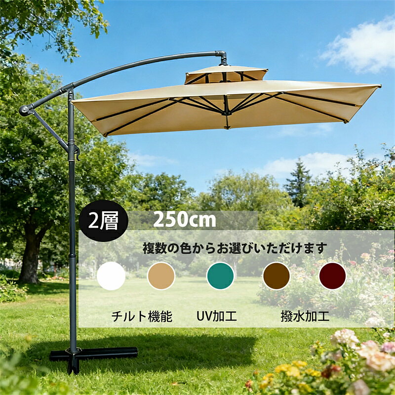 (母の日の贈り物)パラソル ガーデンパラソル 大型 風に強い (約)直径250cm ベラン...
