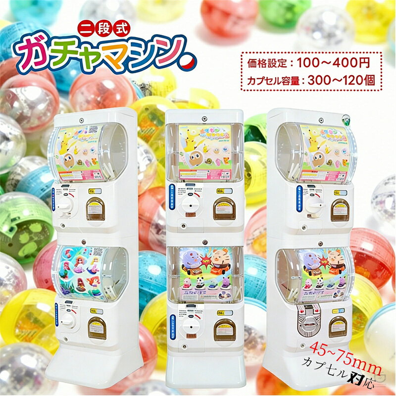 楽天市場】ガチャガチャ 本体 2段の通販