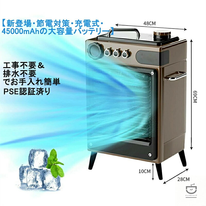 冷風機 【新登場・節電対策・充電式・45000mAhの大容量バッテリー】 ポータブルエアコン スポットエアコン スポット…