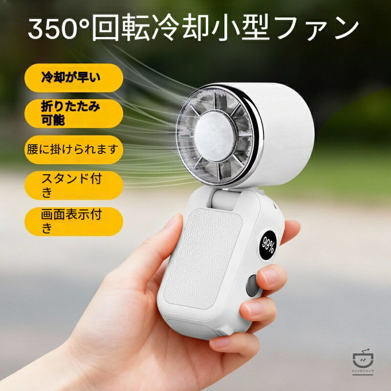 SALE！2026 年新型ハンディミニファン 折りたたみ式 冷却アイスパック マグネット内蔵 ウエスト装着・首掛け・クリッ…