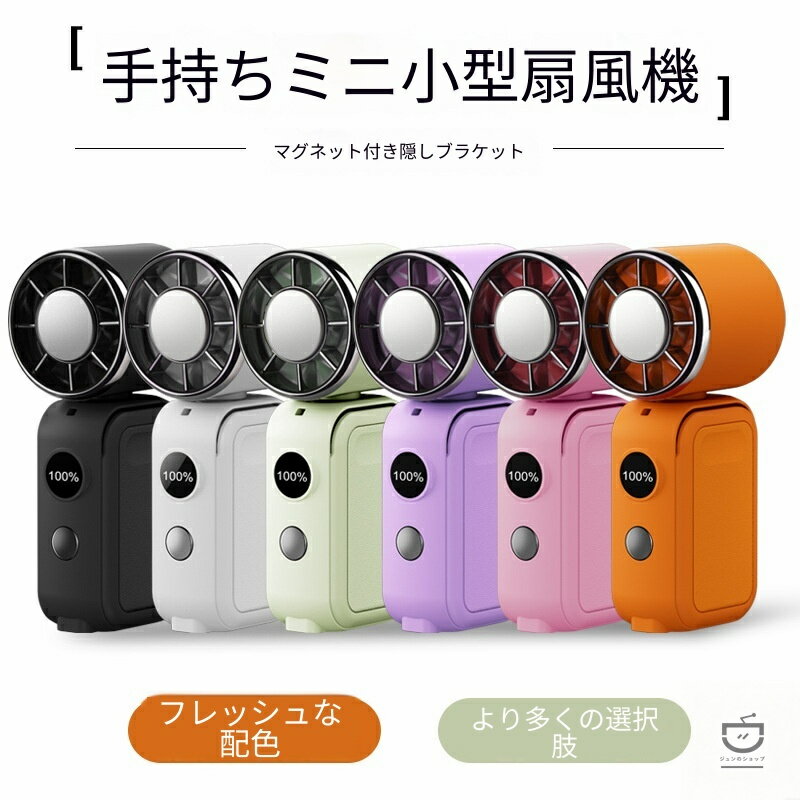 SALE！2026 年新型ハンディミニファン