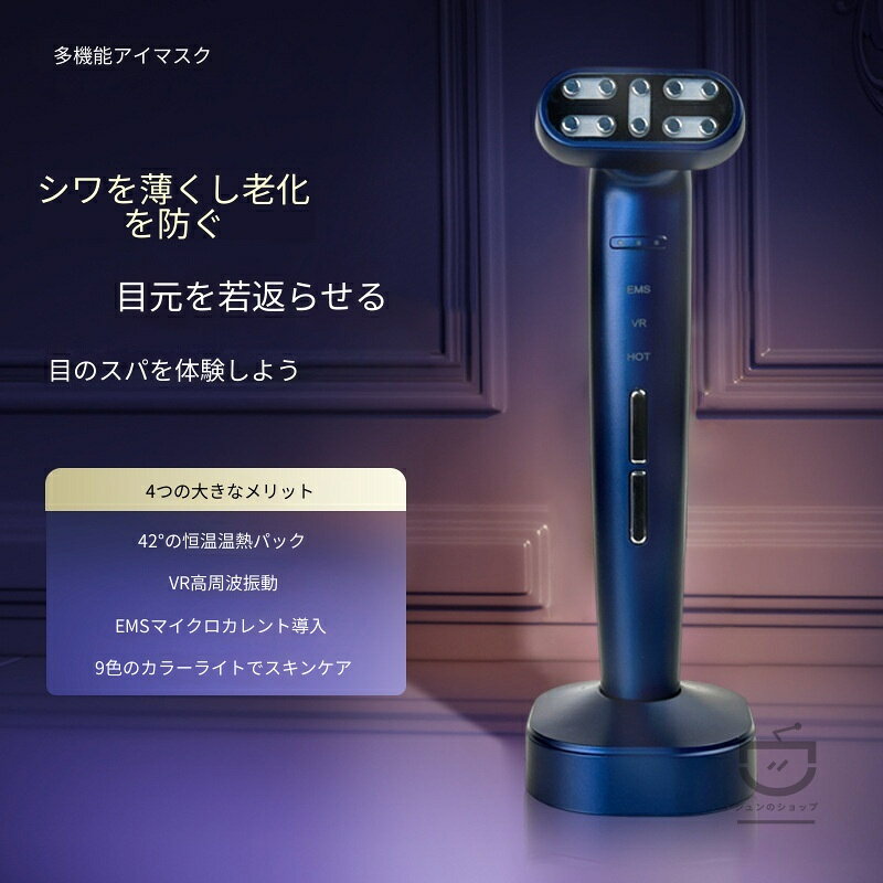 EMS 微電流 目元美顔器 温熱振動 携帯美顔器 カラー LED 光ケア アイマッサージャー 眼筋ケア 目元エステ クマ改善 たるみケア 自宅美容 男女兼用 プレゼント 送料無料 2026 新作