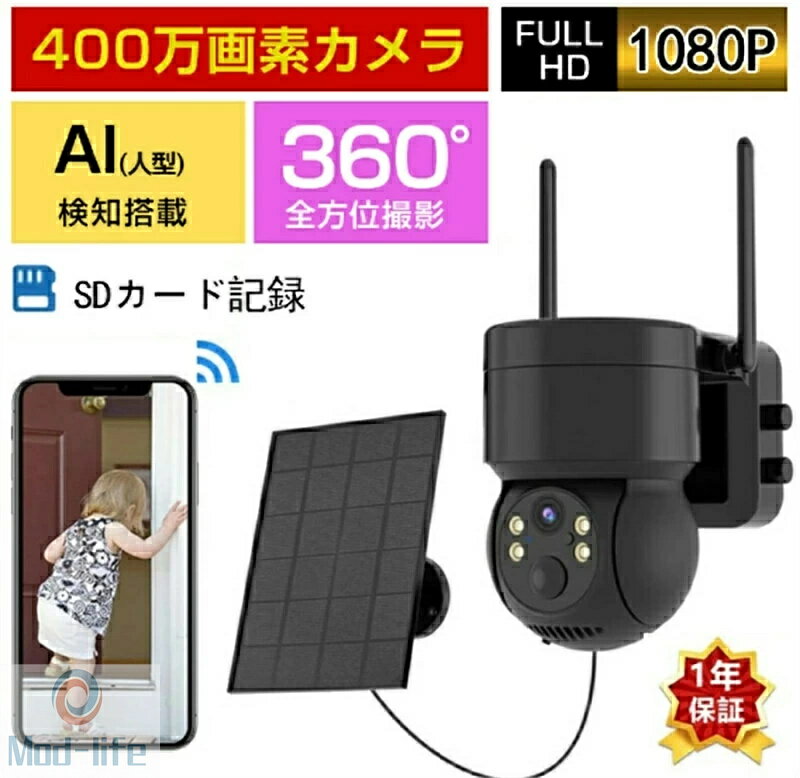 商品情報 タイプ：監視カメラ ソーラー 画素数：400万画素 解像度：1600x2500P レンズ：4mm センサー 1/3センチ　COMSセンサー 赤外線撮影距離 20~30m Micro SDカード録画 最大128GBまで対応可能 録画モード 常時録画 / 動体検知録画 / スケジュール録画（PCから設定） 仕様：防塵防水（IP66） 音声録画 マイク内蔵仕様で録音可能 動体検知 動きを検知するとスマートフォンへプッシュ通知＆映像を自動録画 映像圧縮方式 G.711A 映像圧縮方式 H.264 視角 120° 重量：約960g ▼お勧めポイントと紹介します▼ 1.配線不要で使える防犯カメラ 2.カメラ本体に内蔵バッテリー搭載 3.ソーラー充電対応の防犯カメラ 4.ネット環境あり 5.超鮮明な証拠映像を残せる400万画素 6.音声も記録して防犯カメラ映像の証拠能力UP！ 7.人感センサーでカメラ本体のバッテリー残量を節約 8.赤外線LEDと通常LED二種類ライト適用し、夜間映像も鮮明 9.防塵防水設計でカメラの屋外設置も安心 【ご注意】 こちらのカメラは2.4GHzのWi-Fiのみ対応、5GHzのWi-Fi対応しておりません。ご注意ください。 注：日本語説明書PDF店長に連絡して受け取ってください。