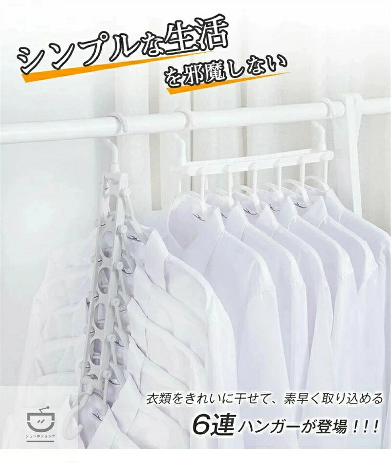 ジュンのショップのハンガー 収納 クローゼット ハンガーラック 洗濯ハンガー 物干しハンガー 2個セット 洗濯物干し ハンガー 6連ハンガー 連結ハンガー 洗濯グッズ 6連 折りたたみハンガー 折りたたみ 室内干し 整理 コンパクト 省スペース 滑り止め｜アングル2