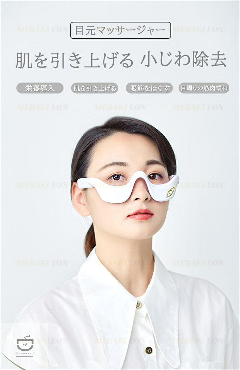 ジュンのショップの目の下 たるみ 解消 美顔器 【温熱&振動&EMS】目元 美顔器 EMS 顔 目元エステ美顔器 目元マッサージャー アイマッサージャー ウェアラブル アイケア美顔器 低周波EMS マイクロカレント 防止 目の疲れ クマ 小じわ 改善 EMS｜アングル2