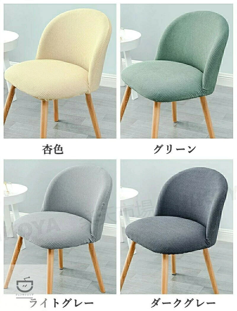 【2枚セット】椅子カバー 背もたれ ダイニングチェアカバー チェアーカバー 座椅子カバー フルカバー ストレッチ チェアカバー イスカバー かけるだけ シェルチェアカバー 防水 伸縮性 おしゃれ 柔らかい 無地 洗える おしゃれ ダイニング オフィス 事務 レストラン 北欧 [3]