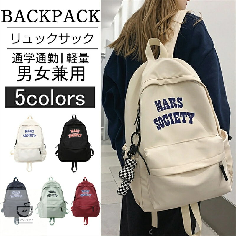 Rakuten - 【 SALE】リュック レディース メンズ 大容量 軽量 軽い 防水 バックパック 撥水 りゅっく pc対応 通勤 通学 女子 スポーツリュック ins風 PCリュック かわいい おしゃれ ユニセックス 韓国リュック 学生 高校生 中学生 母の日 ギフト