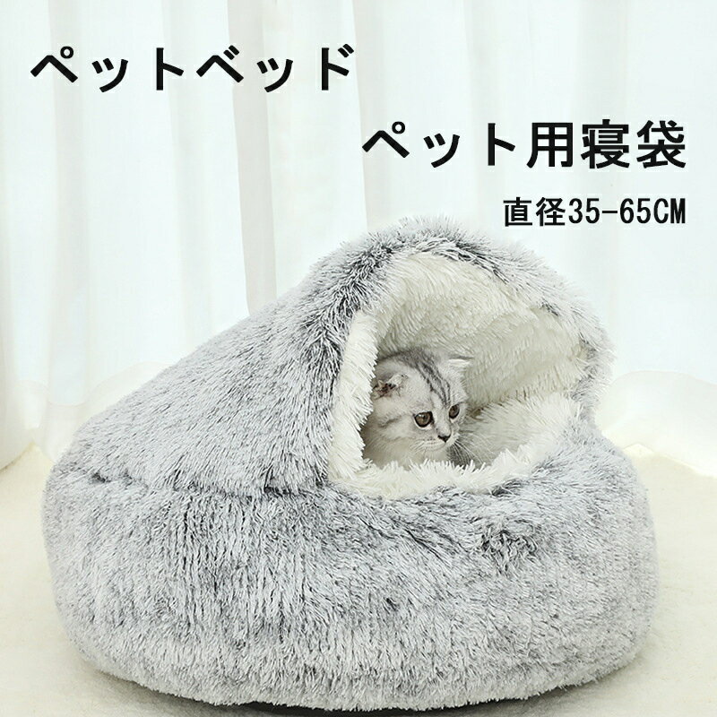 ペットベッド 猫 ベッド 冬 猫ベッド クリスマス ドーム型 小型犬 猫ハウス ふわふわ 柔らかい ぐっす..