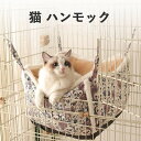 猫 ベッド 猫 ハンモック ペットベッド ふわふわ 猫 ベッド 冬用 ふわふわ ケージ 耐荷重5kg すべて取り外し可能で洗える 四季通用 金具丈夫 吊り下げ キャットハンモック 安定感 ウサギ 犬 ベット ケージ用 冬用タイプ あったかい