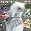 同じ柄リード付き ペット用品 ドッグウェア 猫雑貨 犬服 犬 ペット 服 ウェア ハーネス 胴輪 アニマル雑貨 リード ペット用品 ドッグウェア 小型犬 胸背 ...