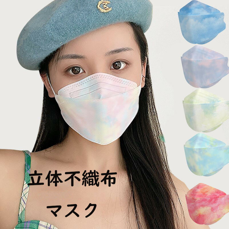 マスク 不織布 立体 30枚 柄 3d 女性 使い捨て 花柄 おしゃれ ブルー 立体 レディース かわいい　春　リーフ型マスク　ダイヤモンド型　小顔　4層フィルター構造