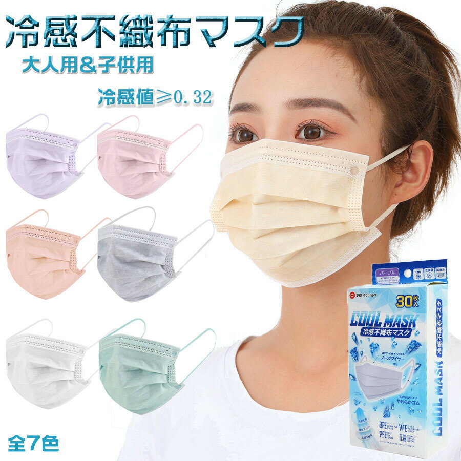 マスク 不織布 冷感 カラー 柄 30枚 成人用 使い捨てマスク 不織布3層式 ピンクマスク mask かわいい柄