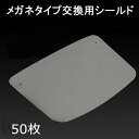 【600円クーポン発行中】フェイスシールド 交換用フィルム 50枚 飛沫防止 顔面保護マスク 透明マスク 曇り止め 防護マスク スプラッシュシールド フェイスカバー マスク併用 軽い