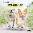 20枚 5足入り 犬靴 犬の靴 使い捨て 犬のシューズ ドッグブーツ 不織布 柔らかい 犬用靴下 犬靴下 散歩 防塵 防水 ペット靴 肉球保護 足保護 汚れ防止 使い捨てブーツ 調節可能なストラップ付き 小型犬 中型犬 お出かけ お散歩