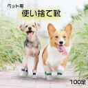 100枚 25足入り 犬靴 犬の靴 使い捨て 犬のシューズ ドッグブーツ 不織布 柔らかい 犬用靴下 犬靴下 散歩 防塵 防水 ペット靴 肉球保護 足保護 汚れ防止 使い捨てブーツ 調節可能なストラップ付き 小型犬 中型犬 お出かけ お散歩