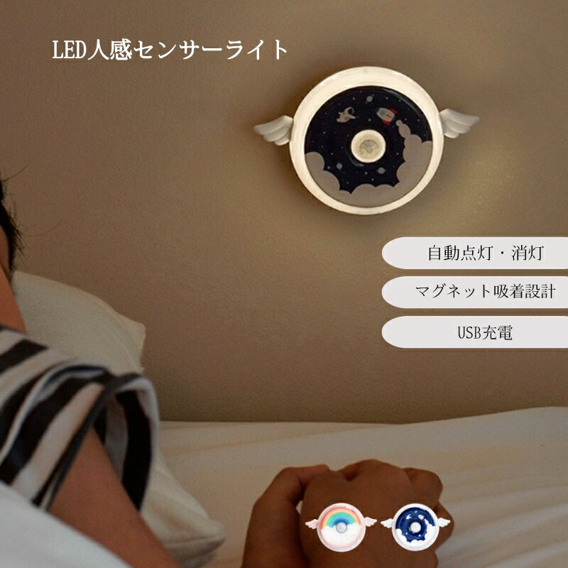 コンセント フットライト 屋内 屋外 人感センサー 調光 調整 自動点灯 自動消灯 LED 天使ちゃん 人体誘導ランプ 瞬時誘導 マグネット吸着設計 持続時間 室内 玄関 廊下 トイレ 階段 クローゼット 明るい おしゃれ 防犯 防災 防災グッズ 防災対策