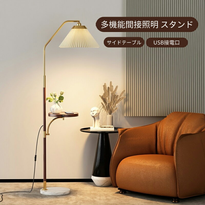 楽天市場】フロア ライト テーブル 付きの通販 楽天市場】フロア ライト テーブル 付きの通販