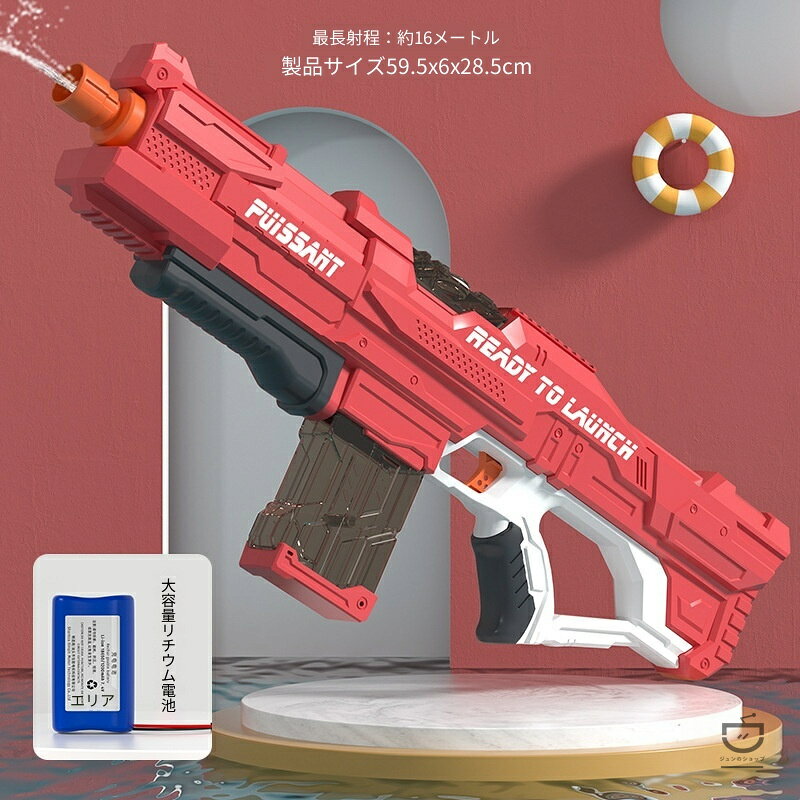 SALE！【2026新登場】【1年保証】電動ウォーターガン 自動吸水式 高圧連射 大容量...