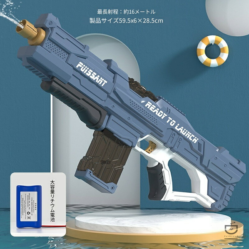 SALE！【2026新登場】【1年保証】電動ウォーターガン 自動吸水式 高圧連射 大容量...