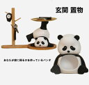パンダ 玄関 置物 玄関の飾り 荷物を並べる スタンド キー収納ケース リビングルームのアクセサリー ムのアクセサリー 家の装飾品新しい家への贈り物 可愛い装飾