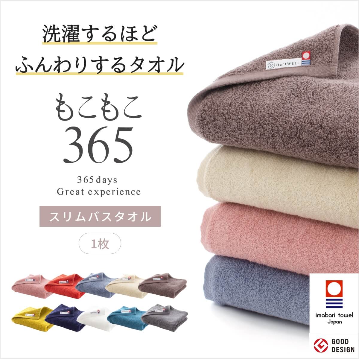 【洗うほど もこもこ ふわふわ！育てて使う今治タオル ギフト プレゼントにも!】今治 towel スリムバスタオル もこもこ365 育てるタオル タオル バスタオル 日本製 今治タオル ギフト 日本製 綿100% タオル ハンカチ タオル 枕 bath towel まくらカバー ミニバスタオル