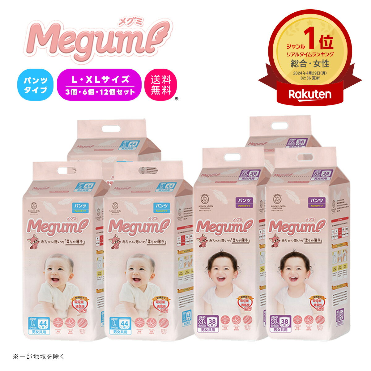 [楽天1位&最安値/1枚22.01円送料無料]Megumi オムツ パンツ L 9-14kg ビッグ BIG XL 12-20kg サイズ 3個 6個 12個 セット 男の子 女の子 ベビー 赤ちゃん 子供 用 高品質 紙 おむつ 紙おむつ …