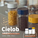 【Cielob 自動真空キャニスター ラウンド 0.7L / 0.9 / 1.1L】Cielob 自動真空キャニスター 真空 保存 容器 パスタ コーヒー キャニスター ペットフード ドッグフード キャットフード 真空パック 密封容器 ガラス 密閉