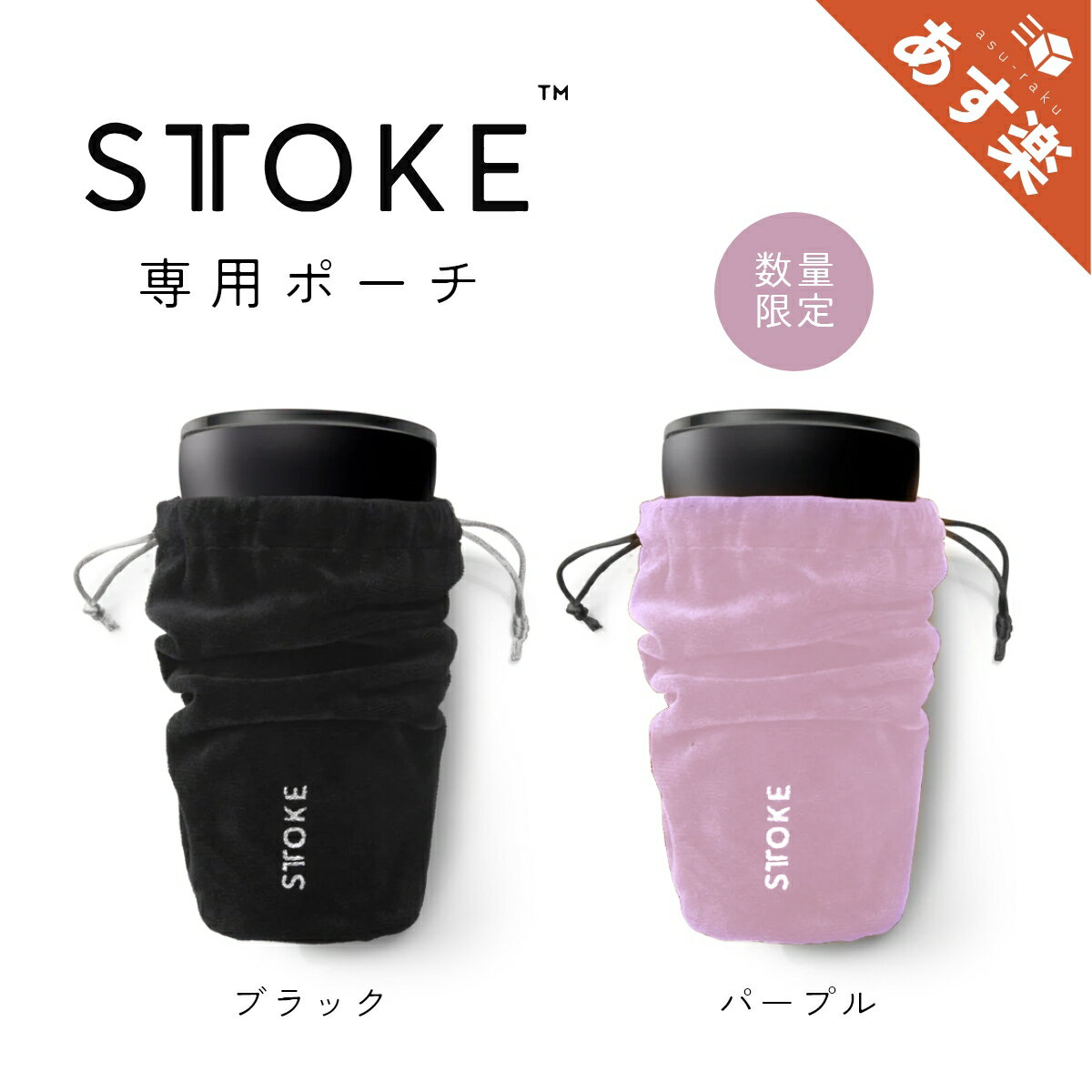 タンブラー メンズ（1000円程度） [タンブラー別売り]STTOKE ストーク ポーチ スリーブ 持ち運び ケース タンブラー 真空タンブラー 真空断熱タンブラー 蓋付きタンブラー 水筒 マグボトル ストロー スポーツ ランニング こぼれない コーヒー 持ち運び STOKE 保温 保冷 蓋付き