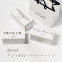 [タンブラー別売り]STTOKE ストーク ギフトBOX ラッピング ギフト プレゼント 梱包 ケース タンブラー 真空タンブラー 真空断熱タンブラー 蓋付きタンブラー 水筒 こぼれない コーヒー 持ち運び STOKE 保温 保冷 蓋付き