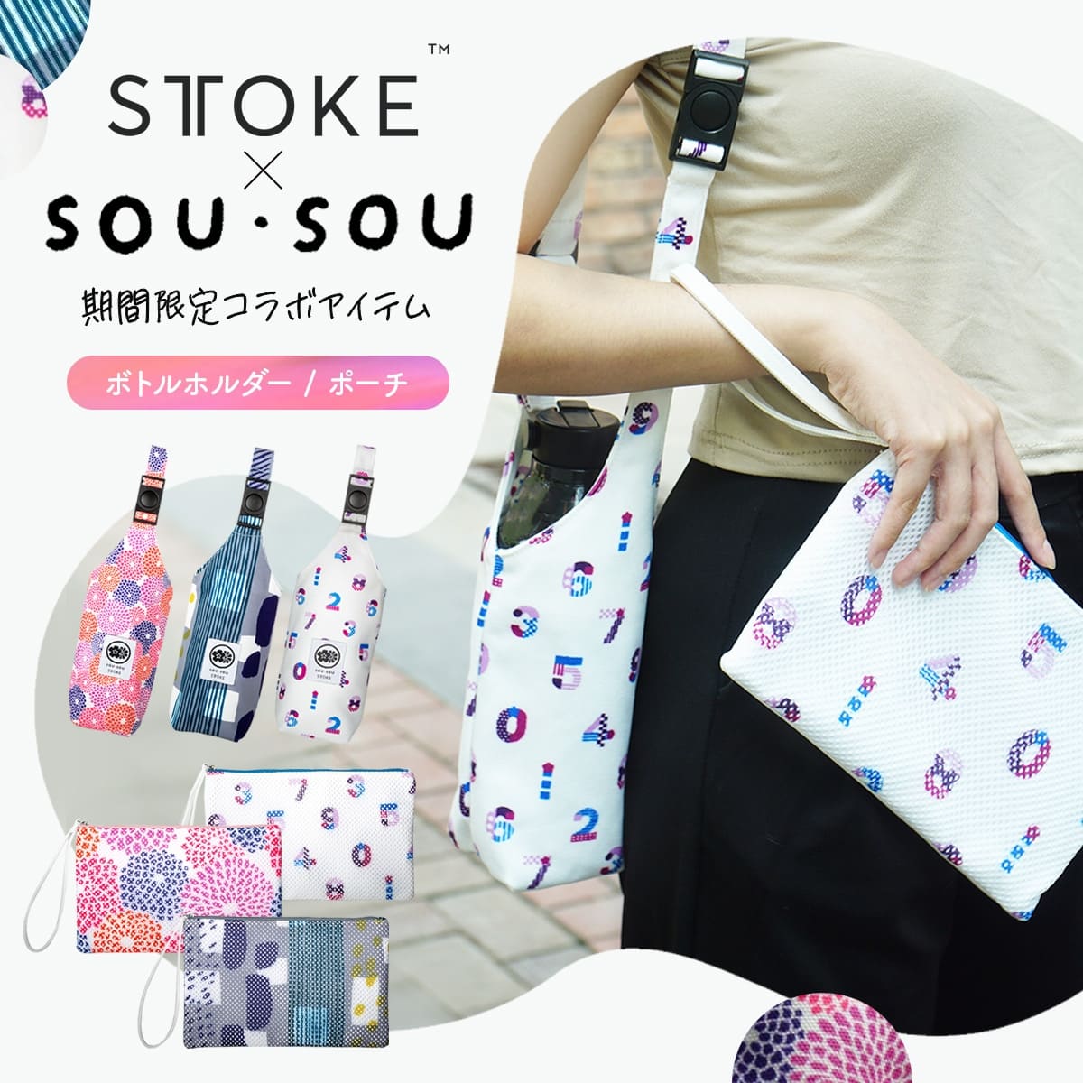 期間限定コラボ タンブラー別売り STTOKE SOUSOU ストークコラボ 数量限定 限定 タンブラー ホルダー ストラップ ケース ポーチ こぼれない 保温 保冷 おしゃれ 水筒 スタバ サーモス ギフト STOKE ストークタンブラー