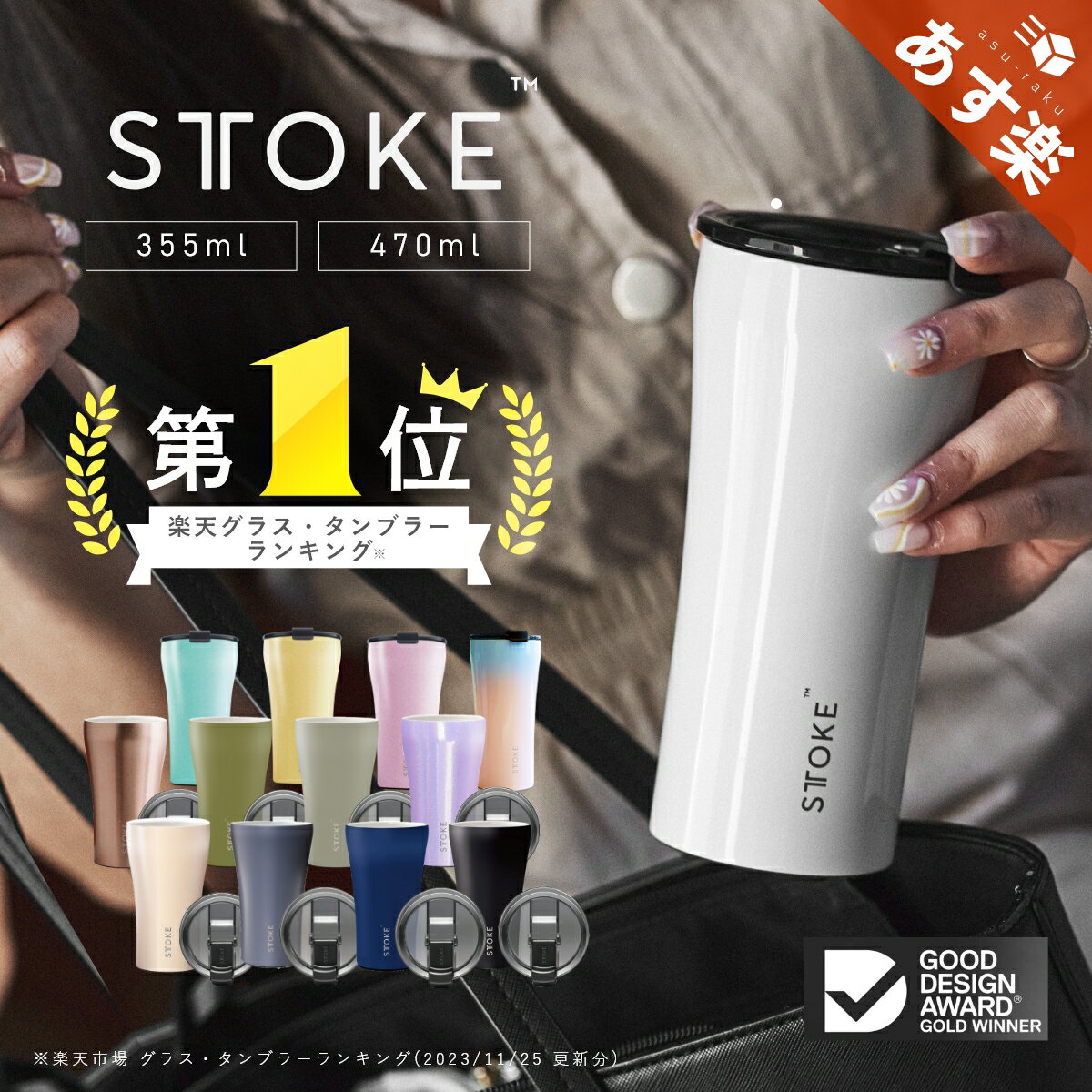 [最大600円OFF&10倍]STTOKE ストーク こぼれない タンブラー 保温 保冷 蓋付き 355ml 470ml おしゃれ 溢れない 真空断熱 水筒 コーヒー 持ち運び 在宅ワーク スタバ ストロー付き サーモス 女性 男性 誕生日 プレゼント プチ ギフト ペア STOKE ストークタンブラー 送料無料