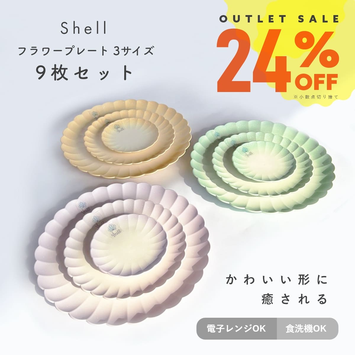 【 福袋 アウトレット セット 業務用 】【24%OFF】アウトレット セール プレート 取り皿 カレー皿 平皿 小鉢 食洗機対応 電子レンジ対応 耐熱ボウル プラスチック 食器 ボウル サラダ スープ皿 お皿 御洒落 プラスチック 電子レンジ sale SALE お買い得 | Shellのサムネイル