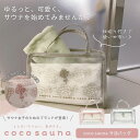 サ活 バッグ ハンドバッグ スパバッグ PVC ビニール 防水 バック カバン かばん 鞄 エコバック マイバッグ ポーチ PVCポーチ エコ 手提げカバン 手提げ レディース サウナ 温泉 銭湯 ゴリラックス ブランド おしゃれ coco sauna