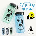 楽天JuntakuShopボトル タンブラー 水筒 1000ml 1l 1リットル 大容量 ごリラックス サウナ グッズ サウナグッズ 洗える 洗いやすい 人気 おすすめ 温泉 銭湯 お風呂 ジム スポーツ ランニング 自転車 登山 ギフト プレゼント | GORELAX