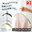 MAWA エコノミック40 MAWAハンガー 正規品 マワハンガー マワ ハンガー すべらない 滑らない ズレない 形が崩れない 型崩れしない 型崩れ防止 かたくずれ防止 省スペース スリム セーターハンガー セーター ギフト プレゼント 贈り物 ドイツ製