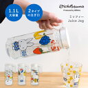 miffy ミッフィー グッズ 大人 プレゼント 食器 麦茶ポット おしゃれ 洗いやすい 冷蔵庫 大容量 冷水筒 ガラス 1.1リットル ピッチャー 1.1L スリムジャグ 蓋付き 取っ手付き 冷蔵庫ポット ドアポケット ウォータージャグ みっふぃー ミッヒー