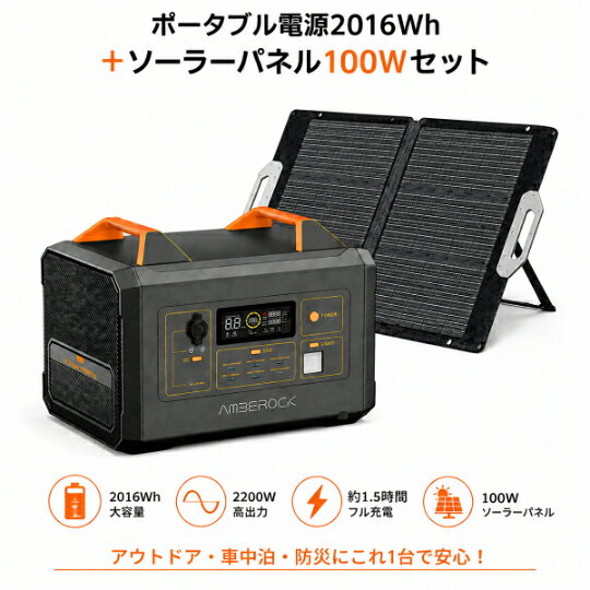 初心者向け ポータブル電源 E222 2016Wh + 100Wソーラーパネルセット +…