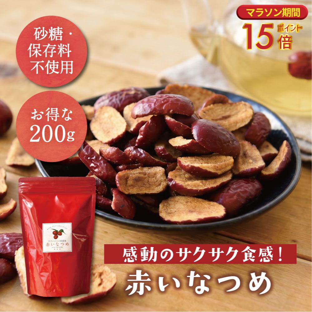 楽天市場】ナツメ 100の通販