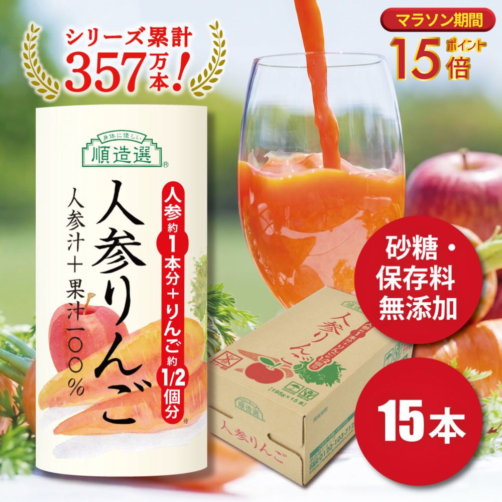 楽天市場】にんじん りんごジュース 100%の通販