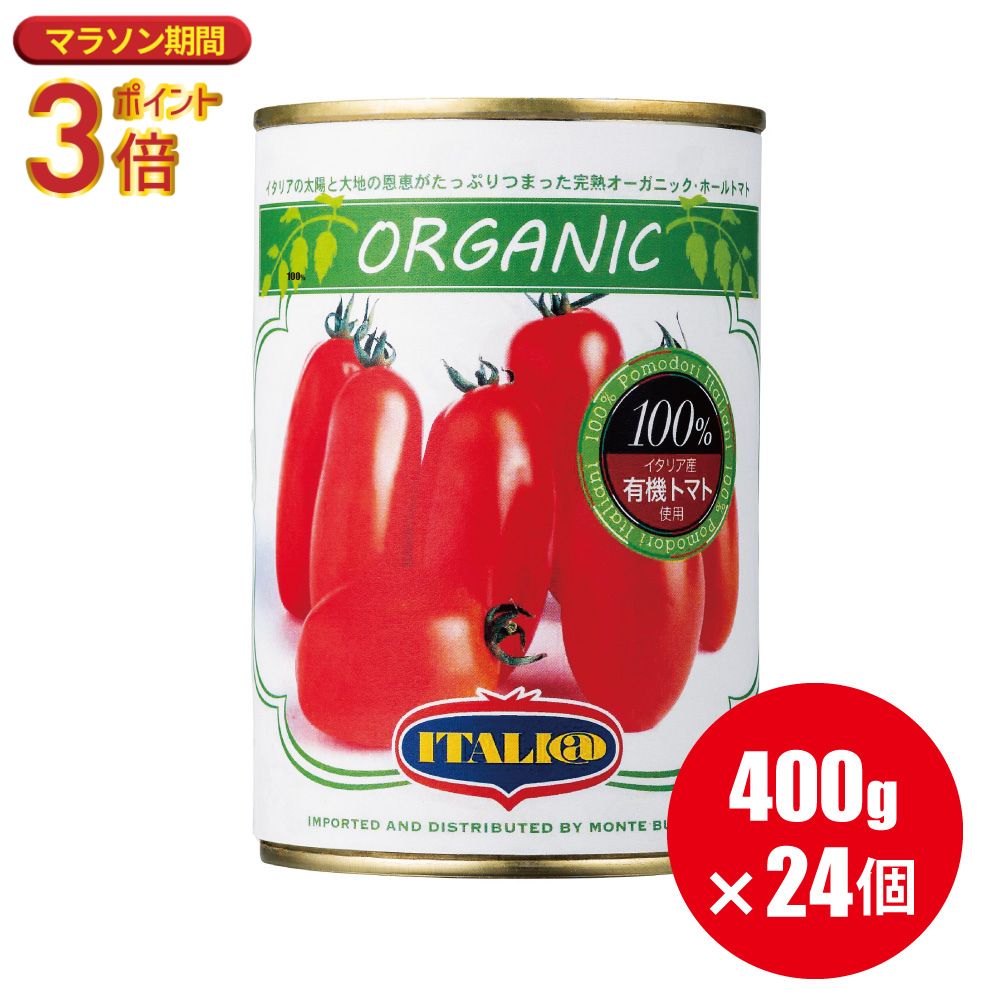 送料無料 有機 トマト缶 イタリアット ホールトマト 400g×24個 トマトもジュースも オーガニック 箱買い まとめ買い …