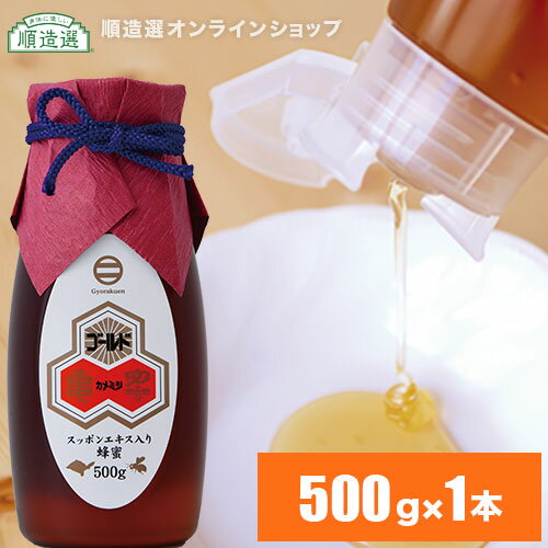 本家 すっぽん蜂蜜!魚楽園の亀蜜ゴールド 500...の商品画像