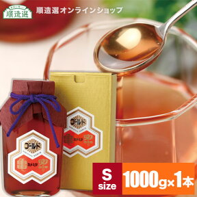 【クロワッサンに掲載されました】本家 すっぽん蜂蜜！魚楽園の亀蜜ゴールド　1000g 順造選 送料無料 魚楽園 亀蜜本社 無添加 原液100％ 酵素蜂蜜 蜂蜜と熊本産すっぽん使用の原液で毎日疲れ知らずと大評判！