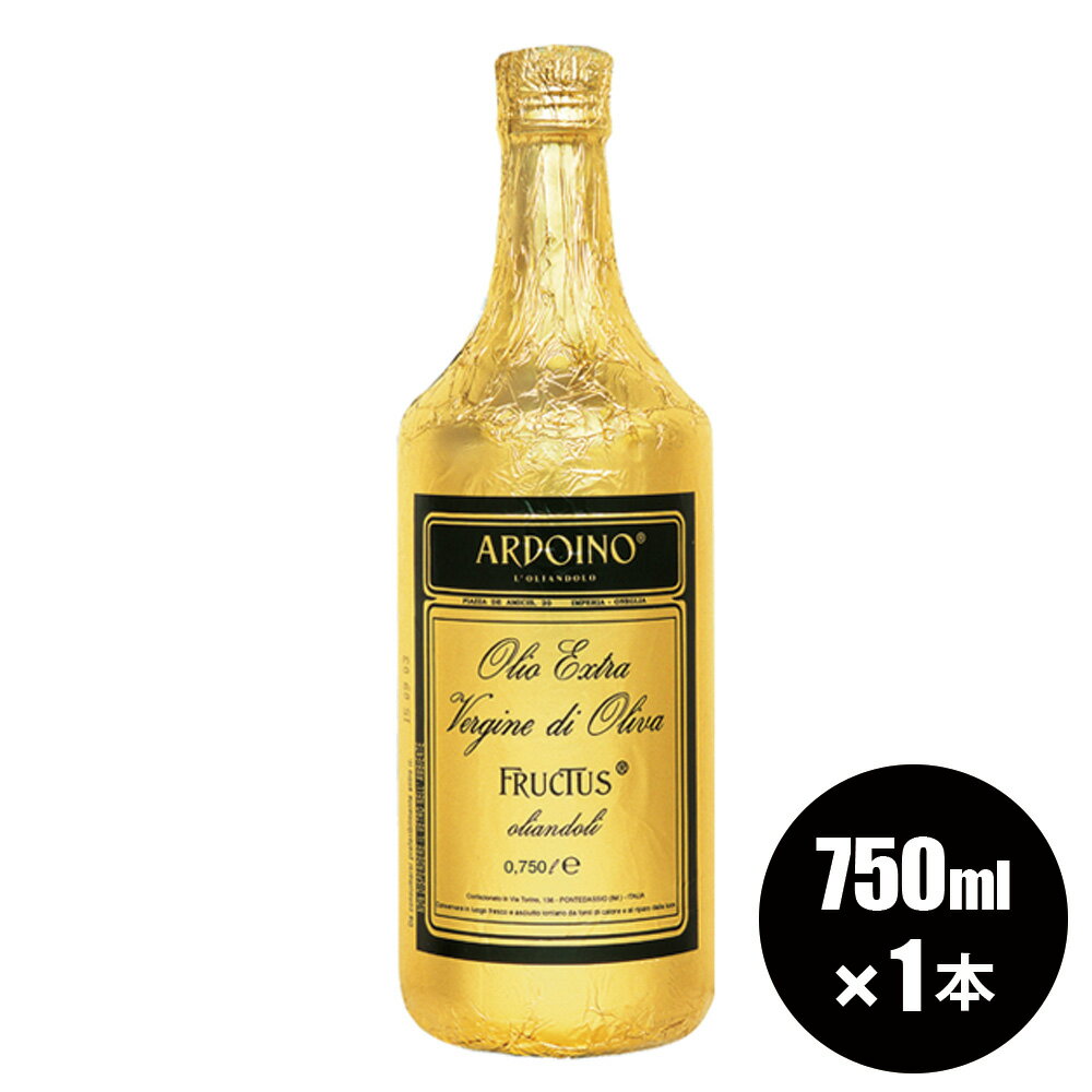 【正規品】 アルドイノ エクストラヴァージン オリーブオイル フルクトゥス”750ml オリーブオイル エキストラバージン【ラッピング不可】