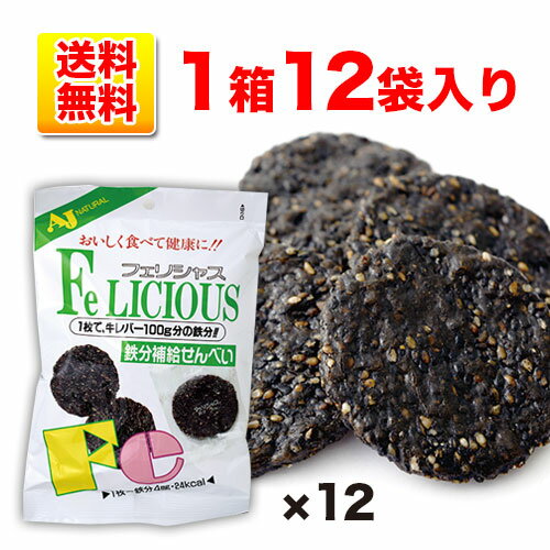 【1箱まとめ買い】鉄分補給せんべい　12袋セット(1袋あたり約378円)　フェリシャス(煎餅) まとめ買い 1ケース