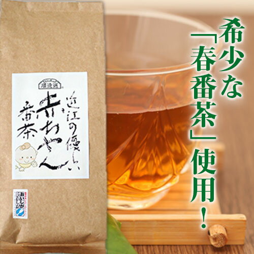 【希少な春摘み茶葉】 近江の優し