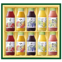 【お中元】ギフト ジュース 夏のフルーツジュースセット 180ml×10本 送料無料 詰め合せ ジュース ギフト 夏ギフト 御中元 暑中御見舞い 残暑御見舞い 御祝 御礼 出産内祝い 内祝い お返し 敬老の日 季節限定シリーズ【180_10】