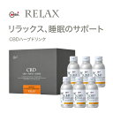 ［高配合］ CBD 20mg ボタニカル CBD ドリンク CBDハーブドリンク マンゴー カモミール 100ml×6本セット 【 RELAX 】 COREBI ハーブ ヘンプ HEMP 飲料 リラックス 集中 睡眠 フェムケア フェムテック コレビ